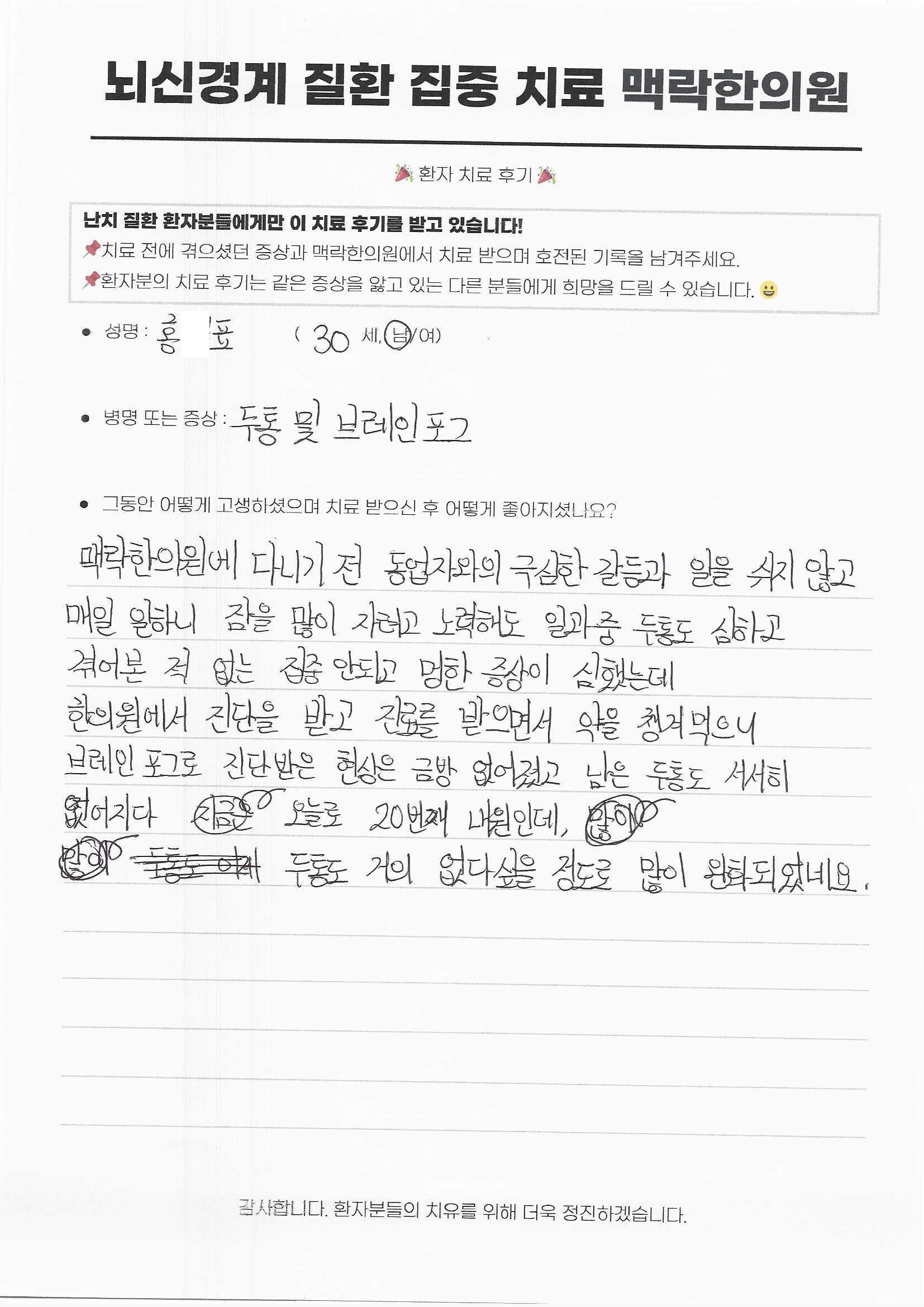 극심한 갈등과 쉬지 않고 일을 하여 두통도 심하고 멍한 증상이 있었는데, 지금은 거의 없다 싶을 정도로 완화 되었네요.