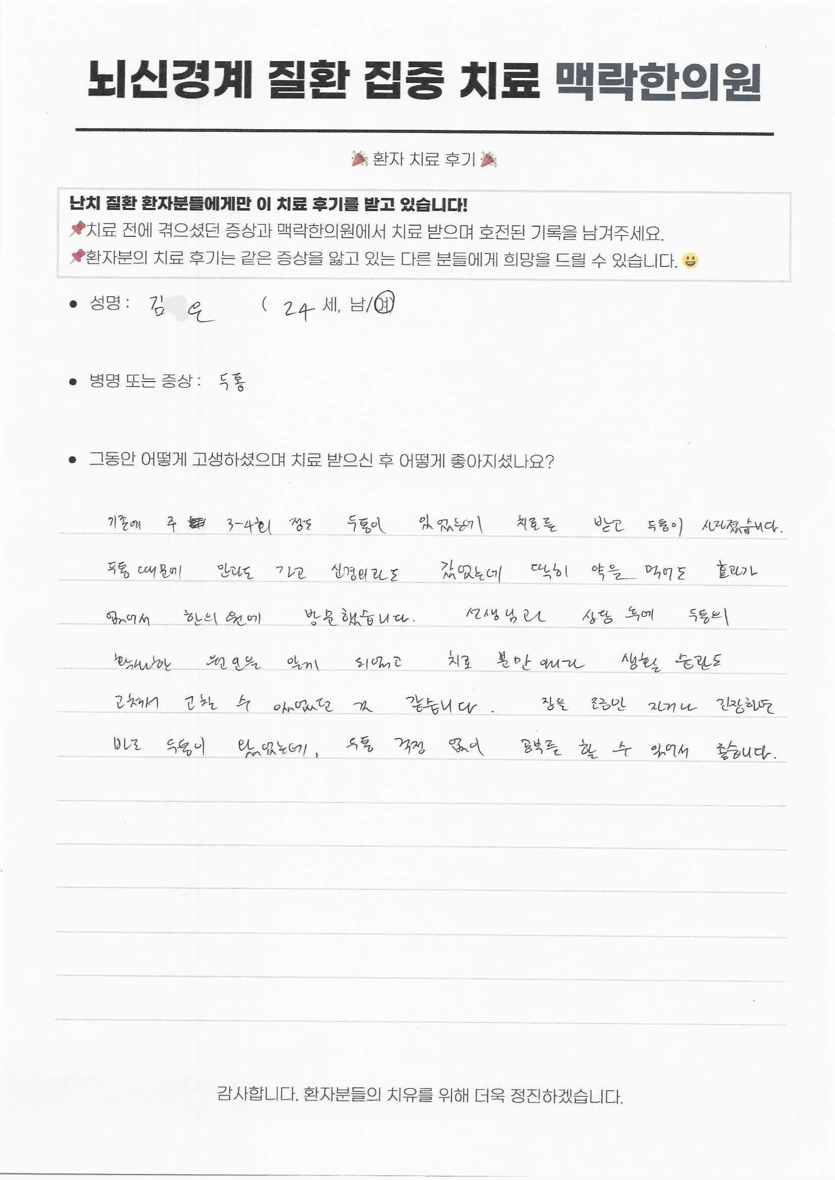 타병원에서도 효과 없던 주3-4회씩 달고 살던 두통은 원장님과의 상담으로 확실한 원인을 잡아 치료 후 두통 걱정 없이 공부 할 수 있습니다