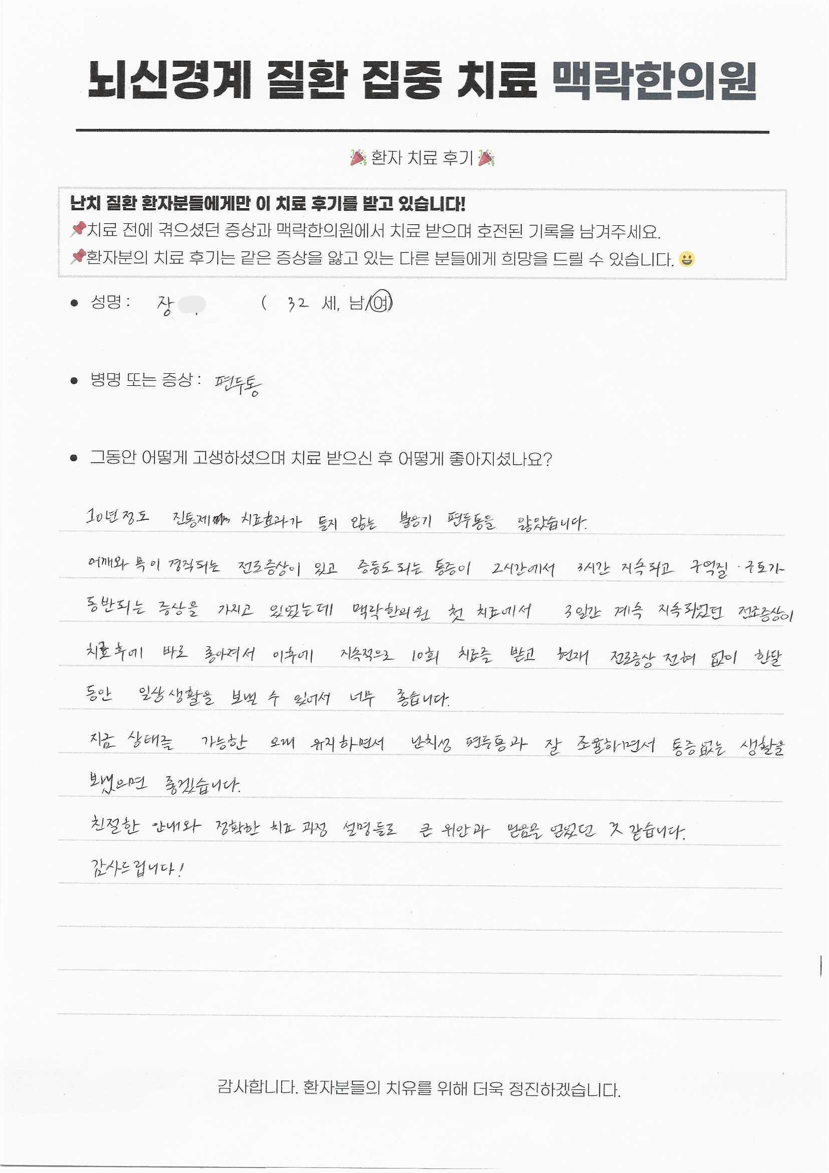 10년간 진통제에 반응하지 않던 편두통, 지금은 두통 없이 건강한 일상을 보내고 있습니다.