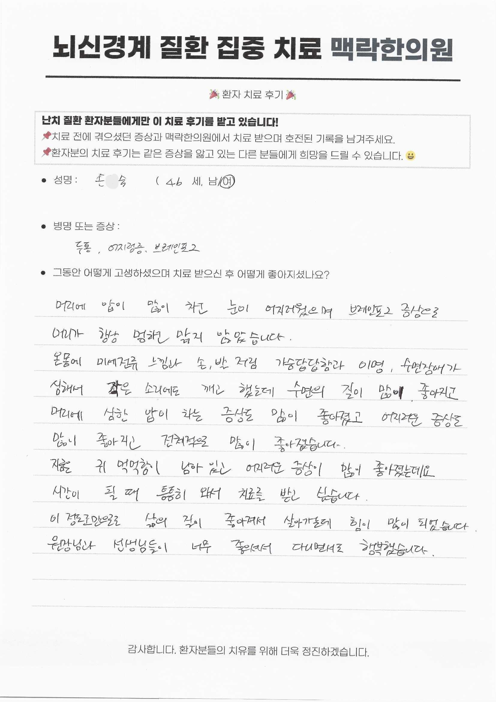 브레인포그와 이명,수면장애에서 벗어나 삶의 질이 좋아져 살아가는데 힘이 납니다 