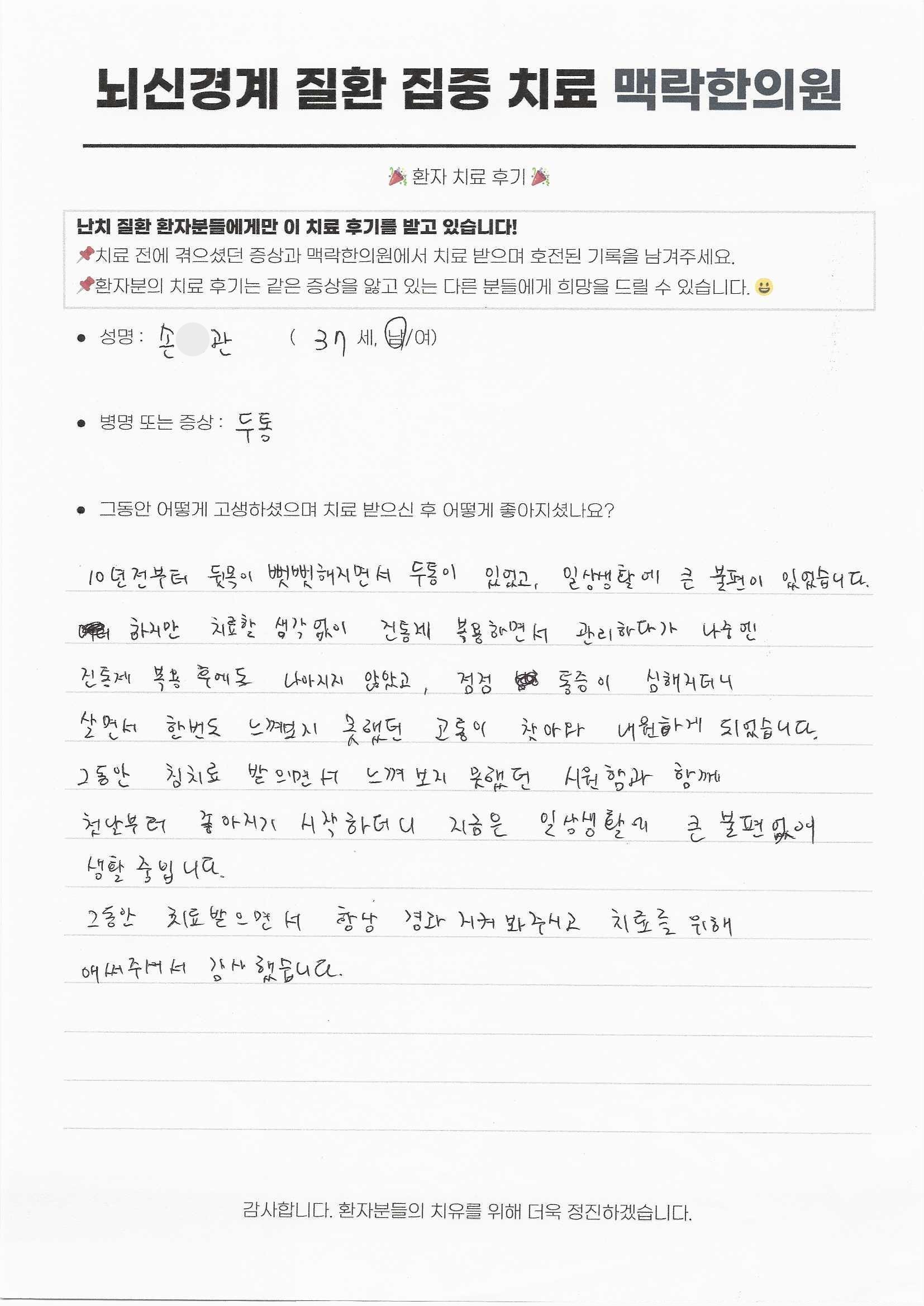 10년간 함께한 진통제, 이제는 필요없습니다.