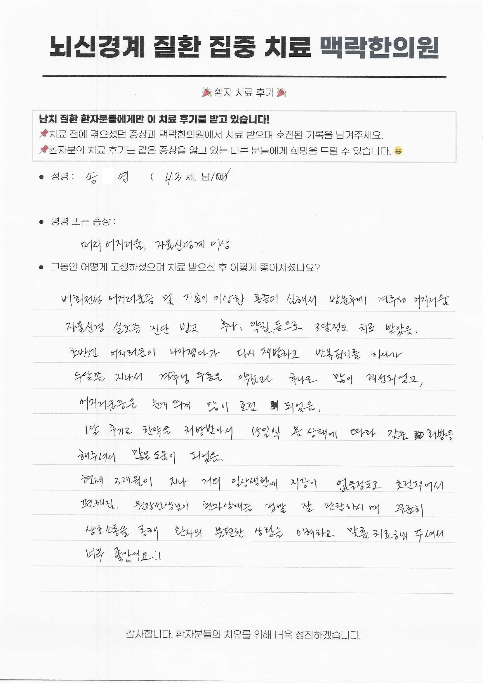 진단 후 초반 경추성 어지러움이 나아졌다가 다시 재발하고 반복되기를 하다가 현재 일상생활에 지장이 없을 정도로 호전되어서 편해요.