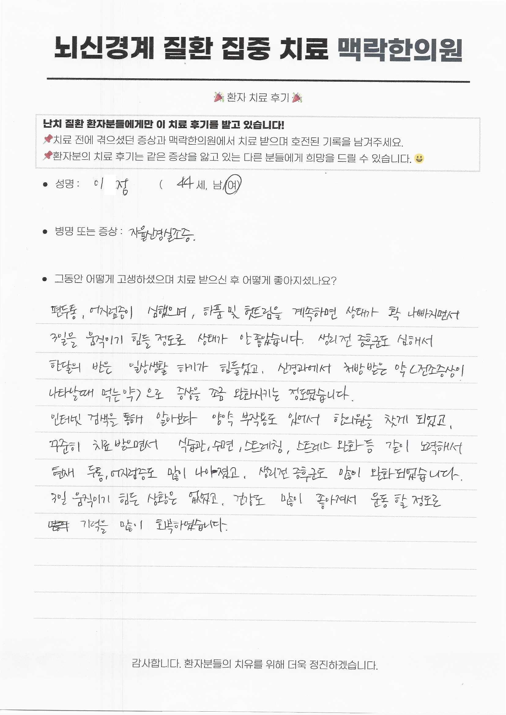 3일을 움직이기 힘들 정도로 상태가 안 좋았지만 꾸준한 치료로 운동 할 정도로 기력을 많이 회복하였습니다.