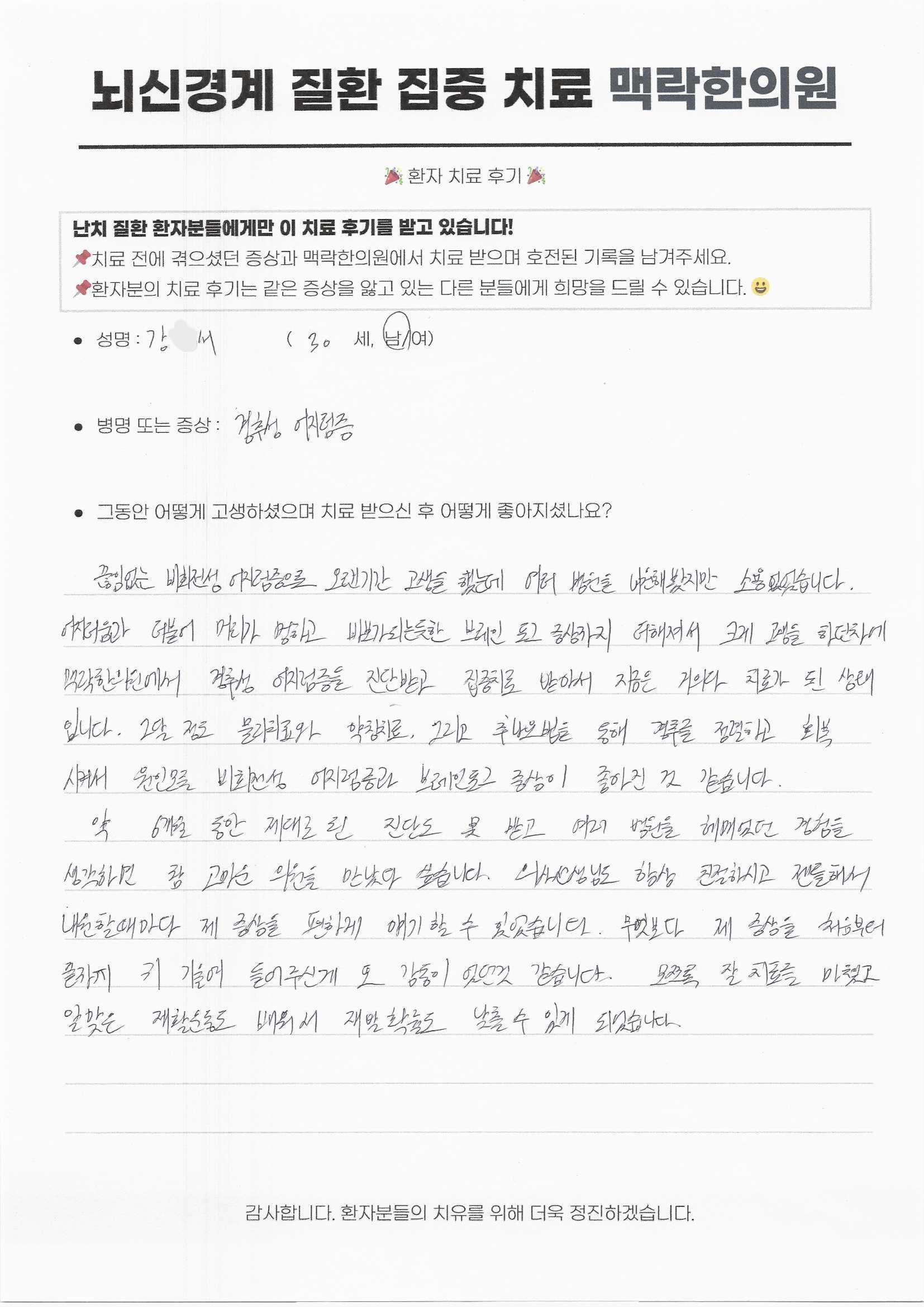 6개월 간 여러 병원을 헤매던 원인 모를 어지럼증과 브레인포그 증상이 정확한 진단과 원인을 잡고 집중치료한 덕분에 경추 정렬 후 어지럼증과 브레인포그 증상에서 벗어났습니다.