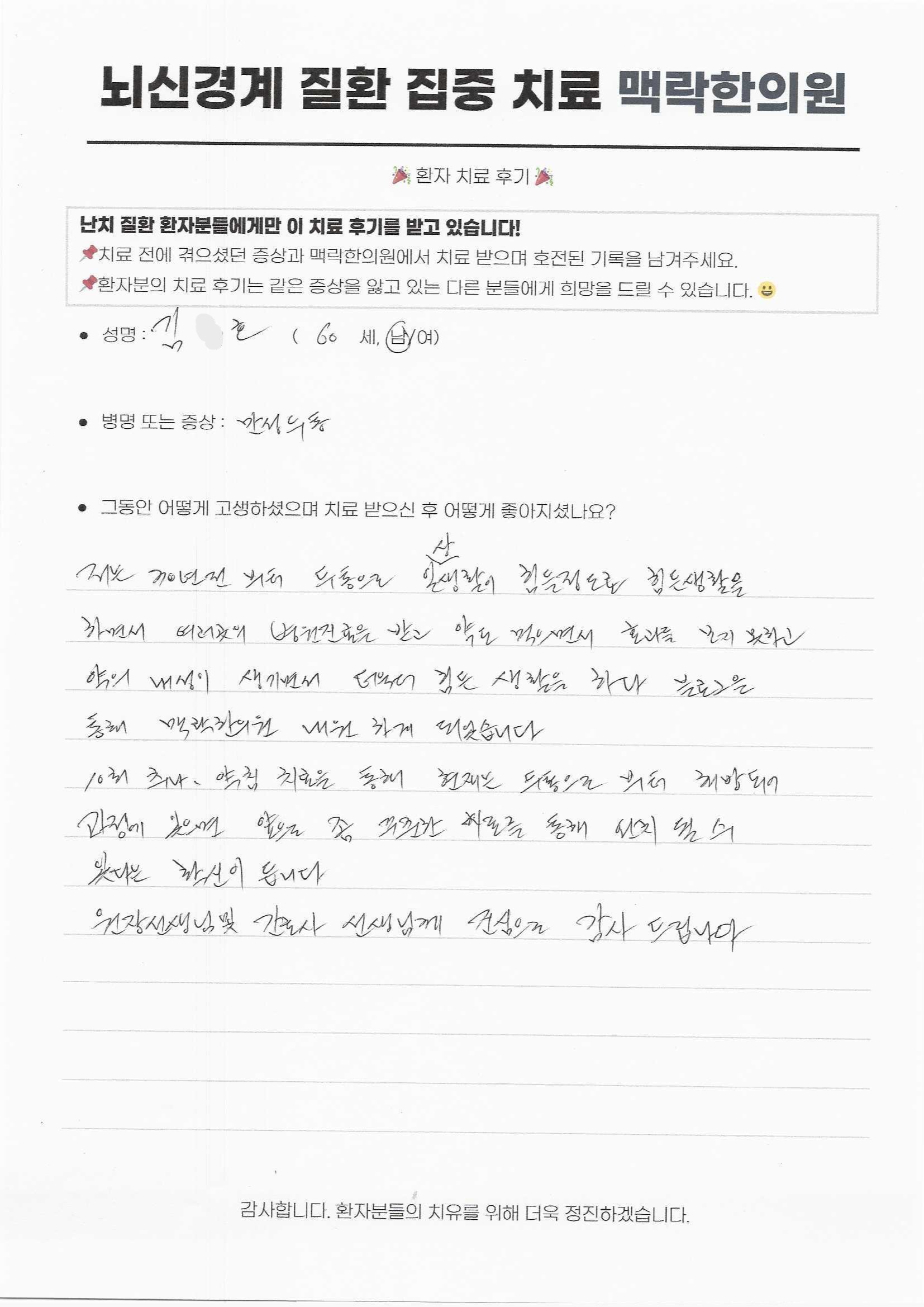30년 된 만성두통이 10회 약침,추나 치료로 해방되었습니다.