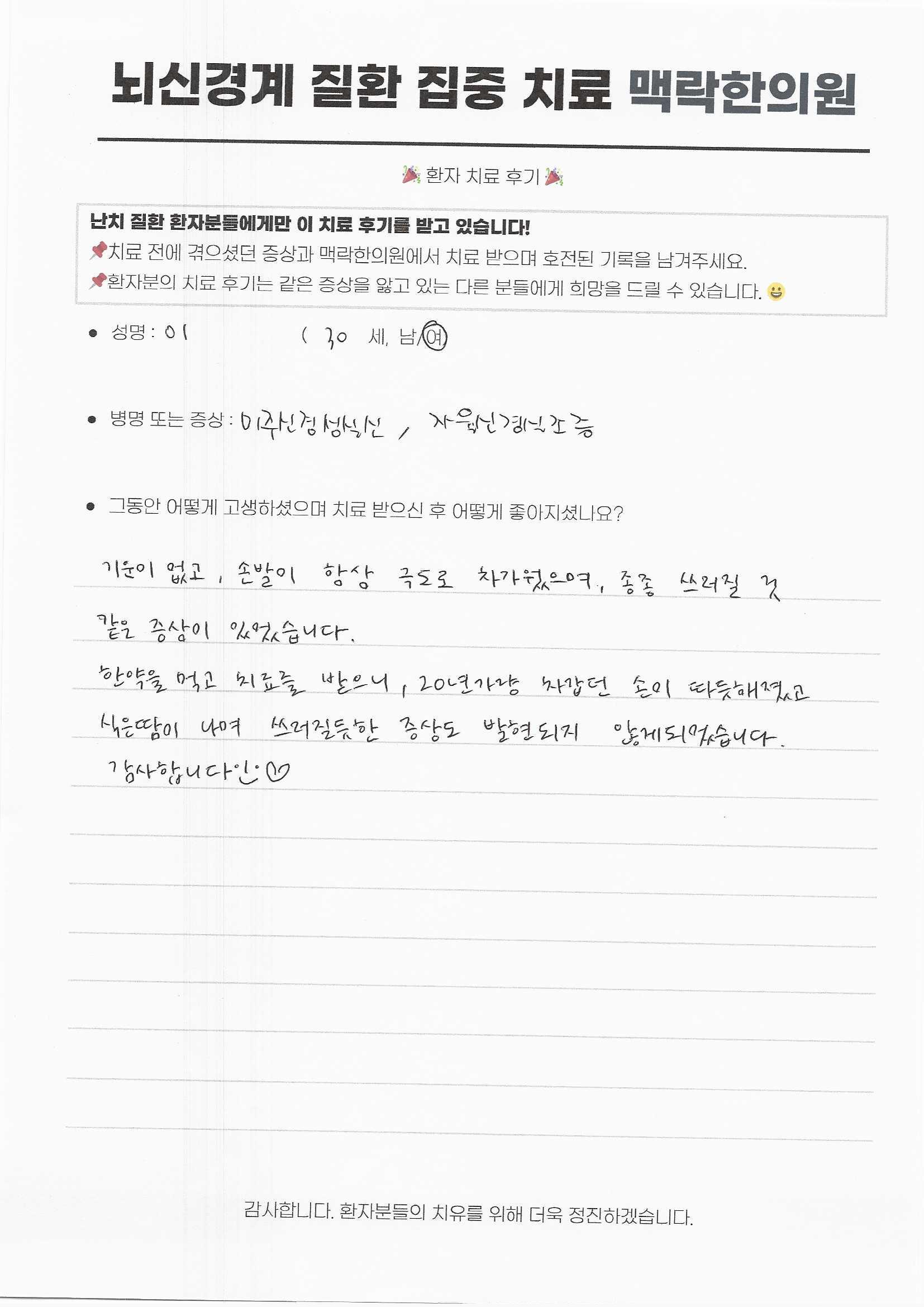 기운 없고 손발이 항상 차갑고 종종 쓰러질 것 같은 증상에서 20년가량 차갑던 손이 따뜻해졌어요.
