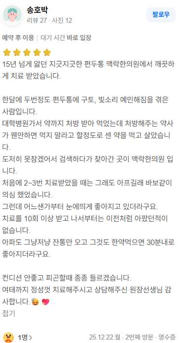 송호박님 후기