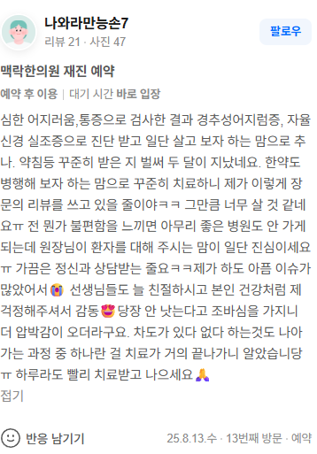 나와라만능손7님 후기