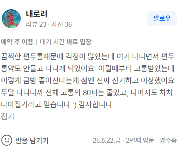 내로려님 후기