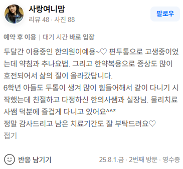사랑여니맘님 후기